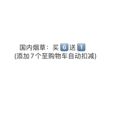 国内烟草折扣