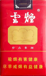 云烟软珍