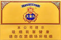 云烟 9+1大重九